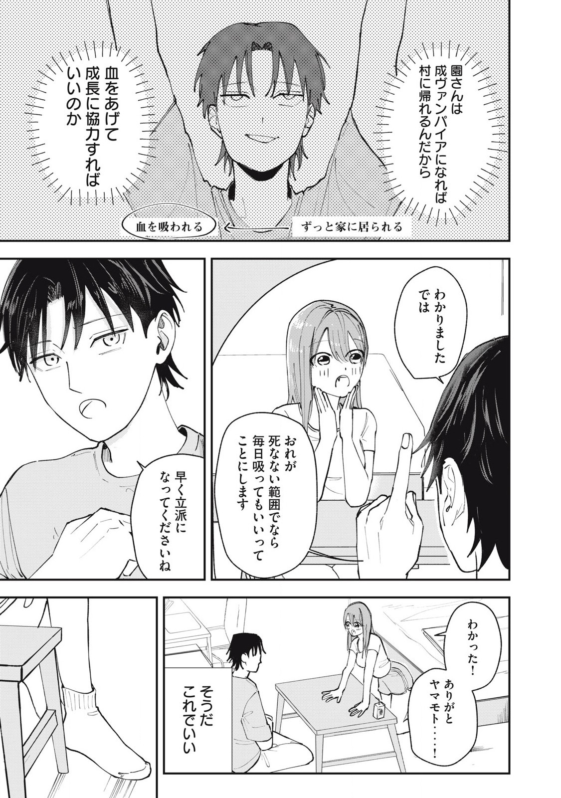 Sono wa Fudekinai Vampire Chapter 2 15ページ