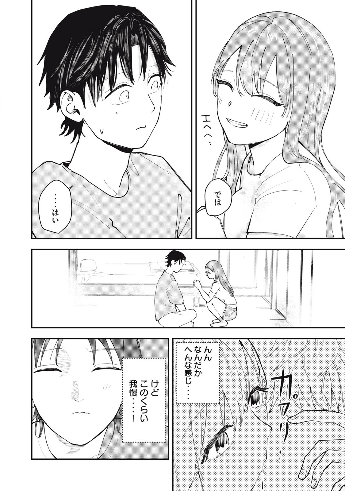 Sono wa Fudekinai Vampire Chapter 2 16ページ