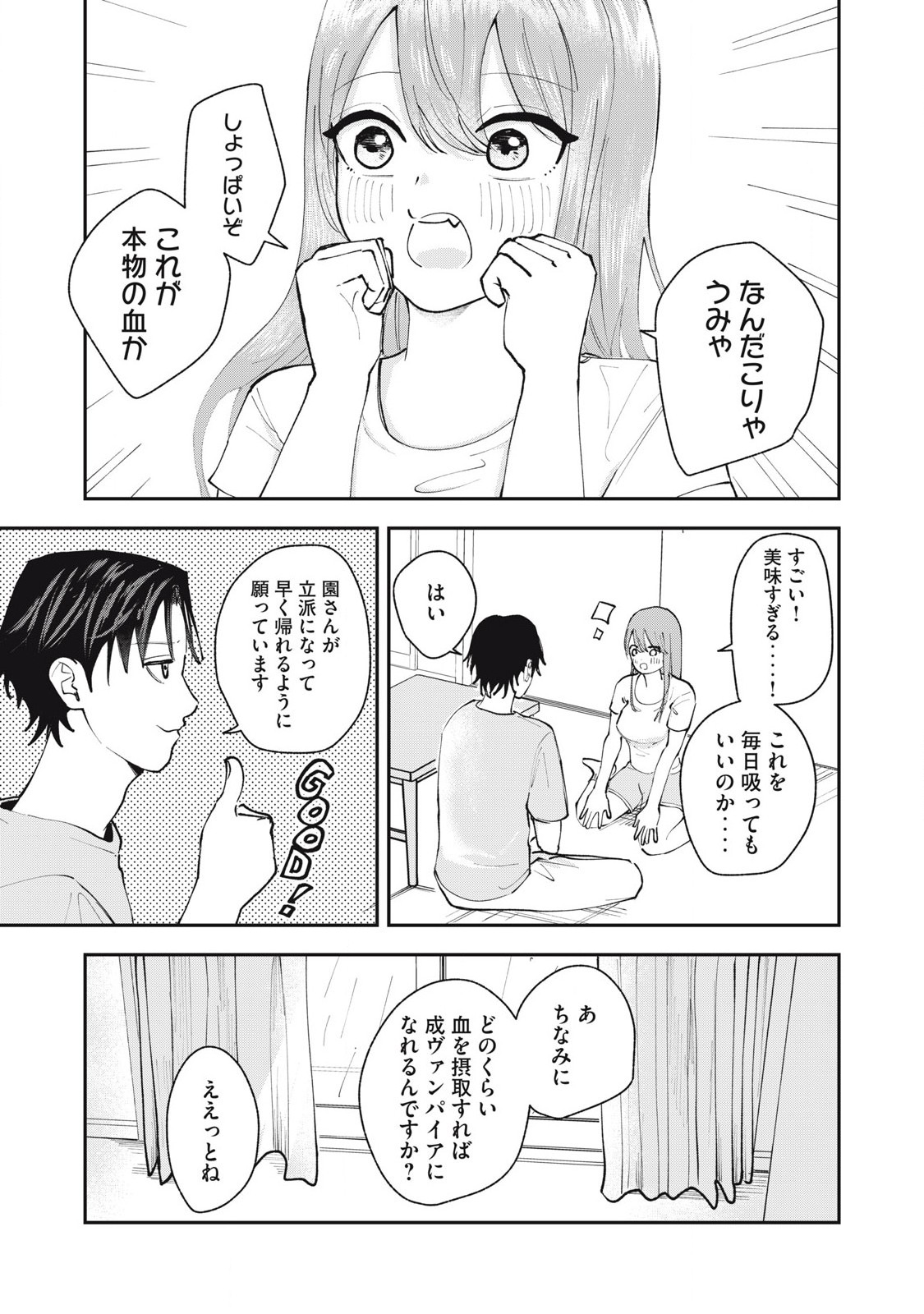 Sono wa Fudekinai Vampire Chapter 2 17ページ