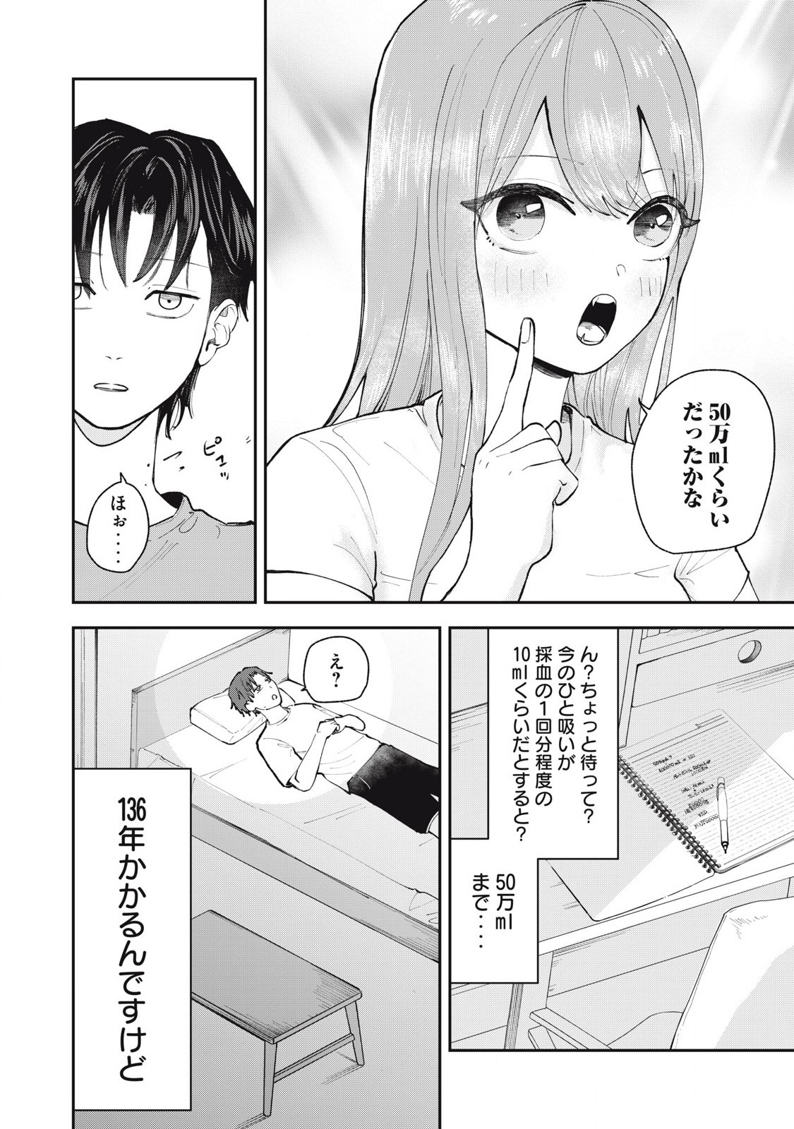 Sono wa Fudekinai Vampire Chapter 2 18ページ