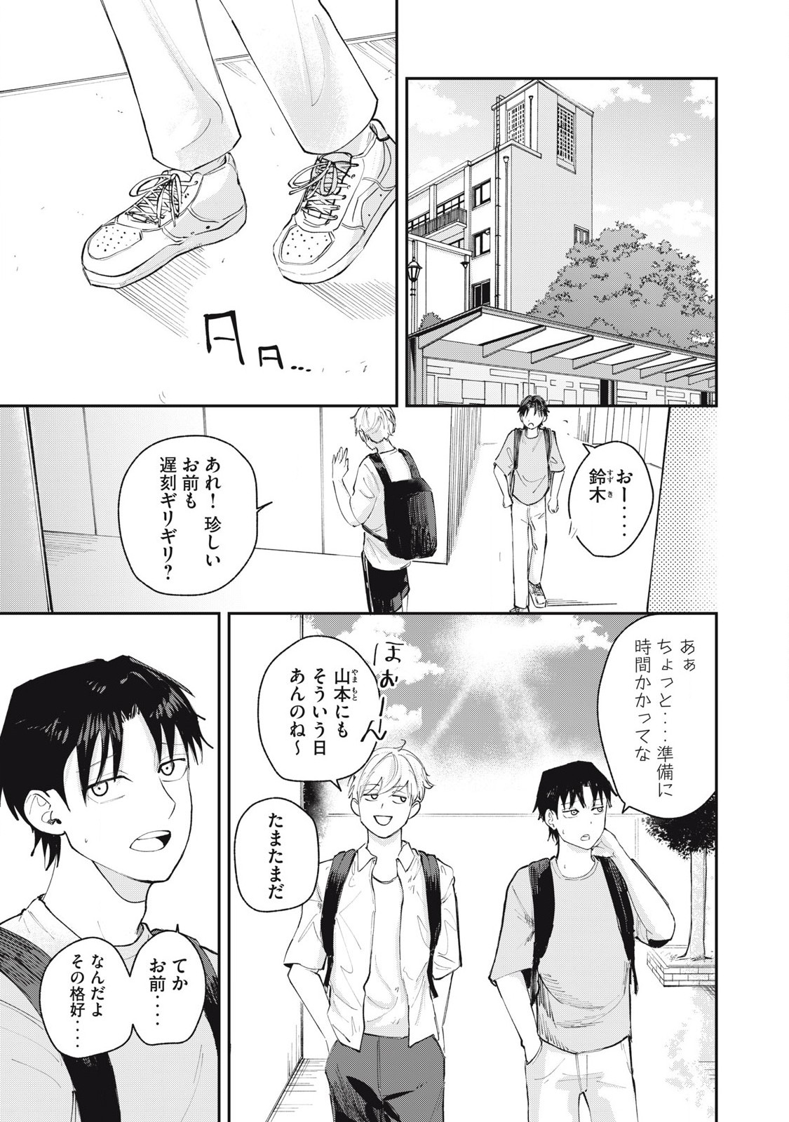 Sono wa Fudekinai Vampire Chapter 2 3ページ