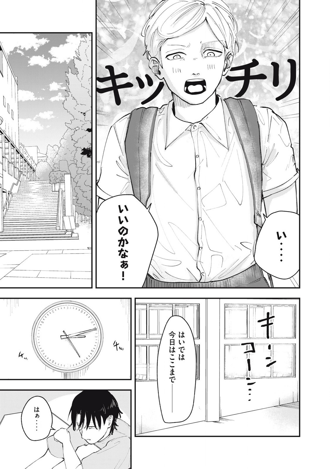 Sono wa Fudekinai Vampire Chapter 2 5ページ