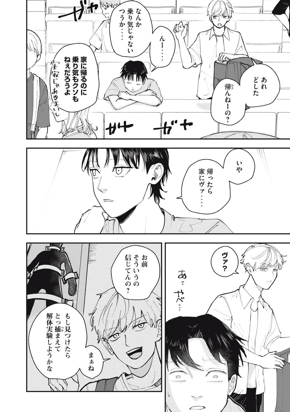 Sono wa Fudekinai Vampire Chapter 2 6ページ