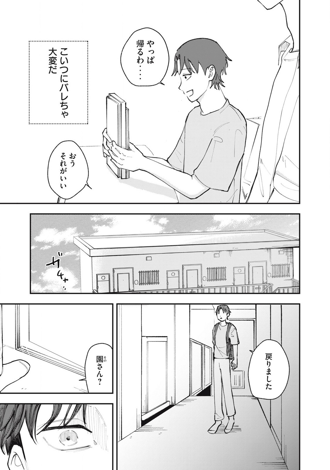 Sono wa Fudekinai Vampire Chapter 2 7ページ