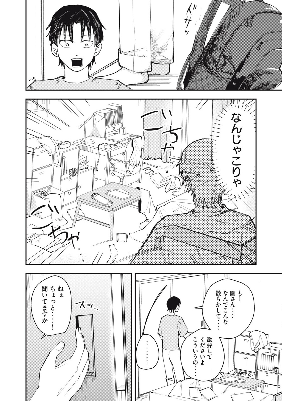 Sono wa Fudekinai Vampire Chapter 2 8ページ