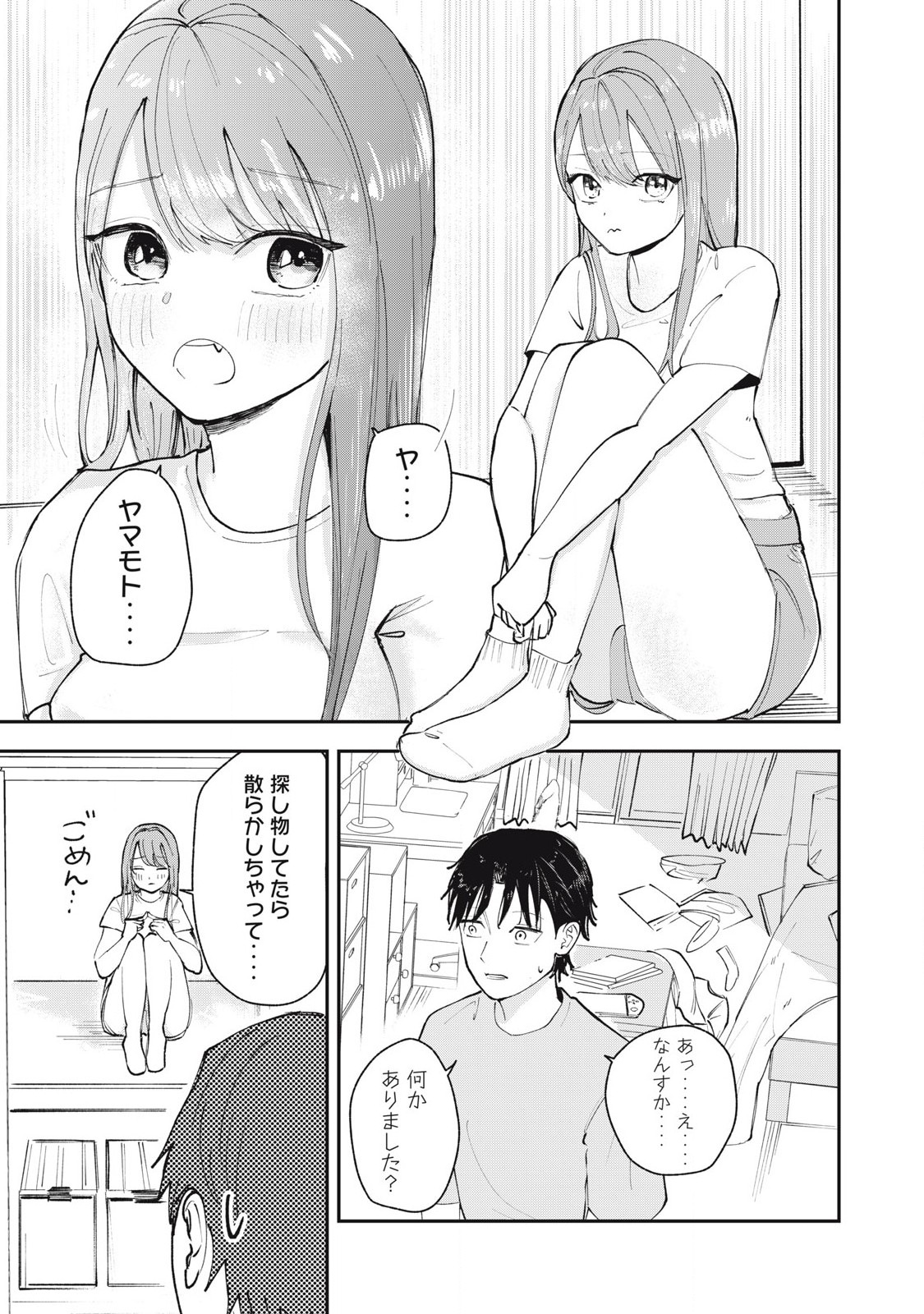 Sono wa Fudekinai Vampire Chapter 2 9ページ