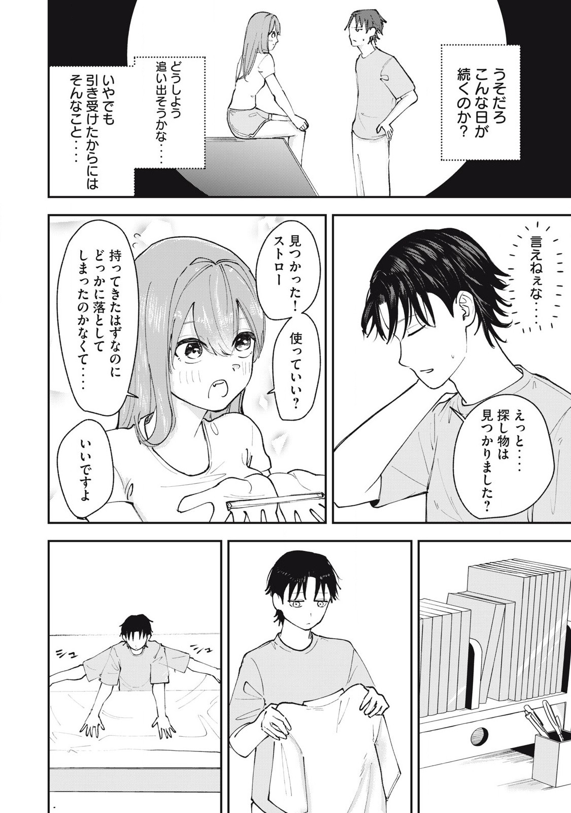 Sono wa Fudekinai Vampire Chapter 2 10ページ