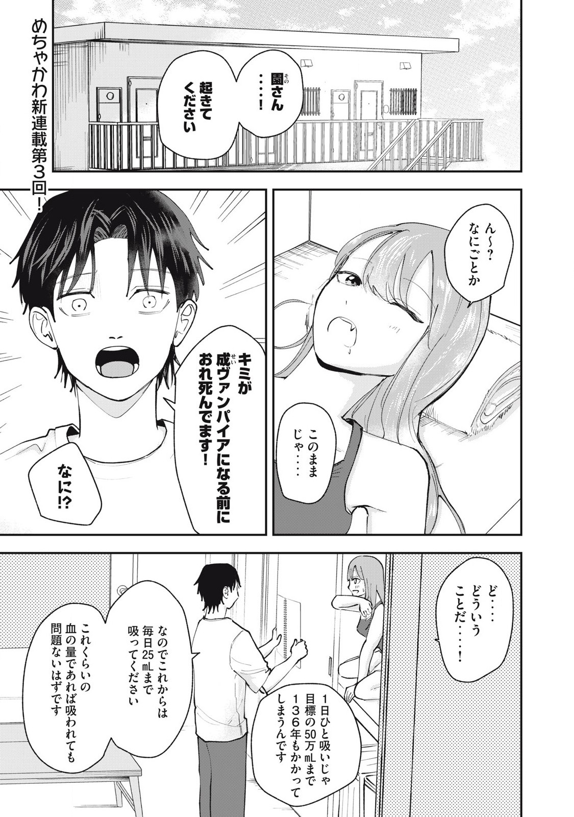 Sono wa Fudekinai Vampire Chapter 3 1ページ