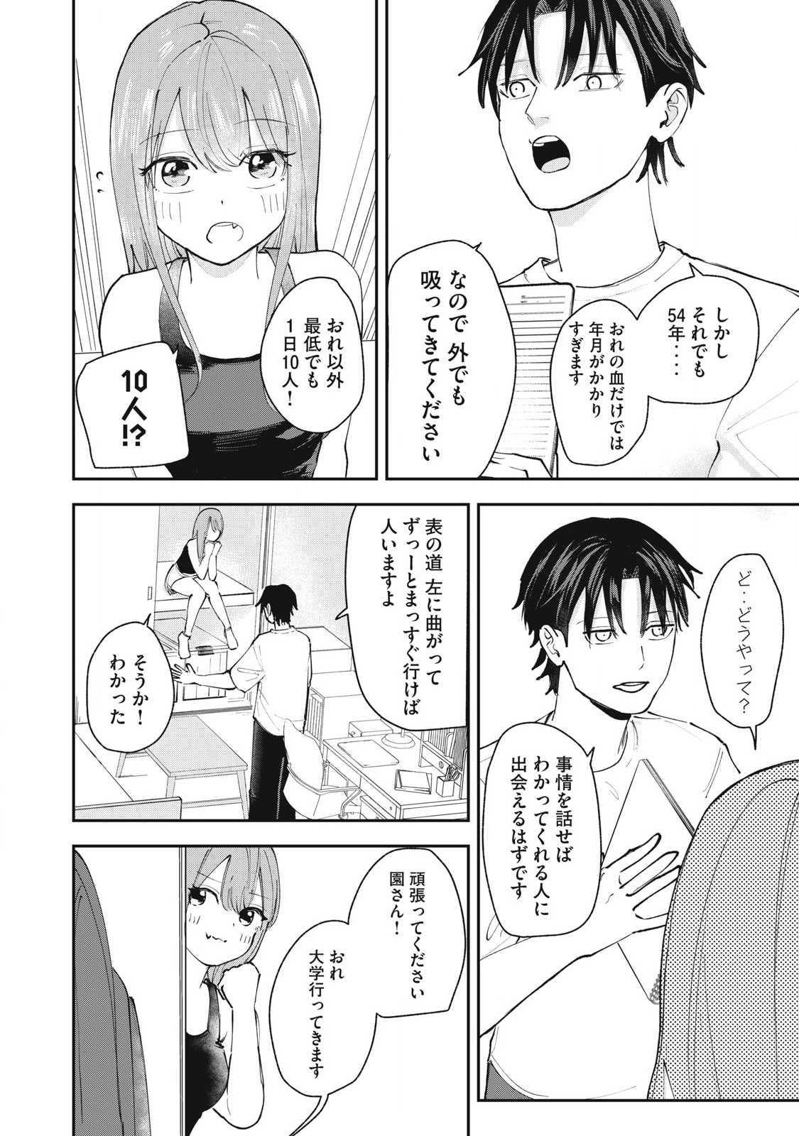 Sono wa Fudekinai Vampire Chapter 3 2ページ