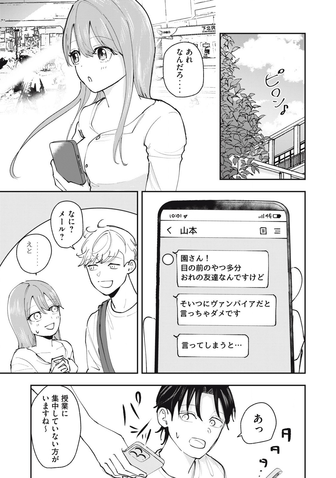 Sono wa Fudekinai Vampire Chapter 3 11ページ