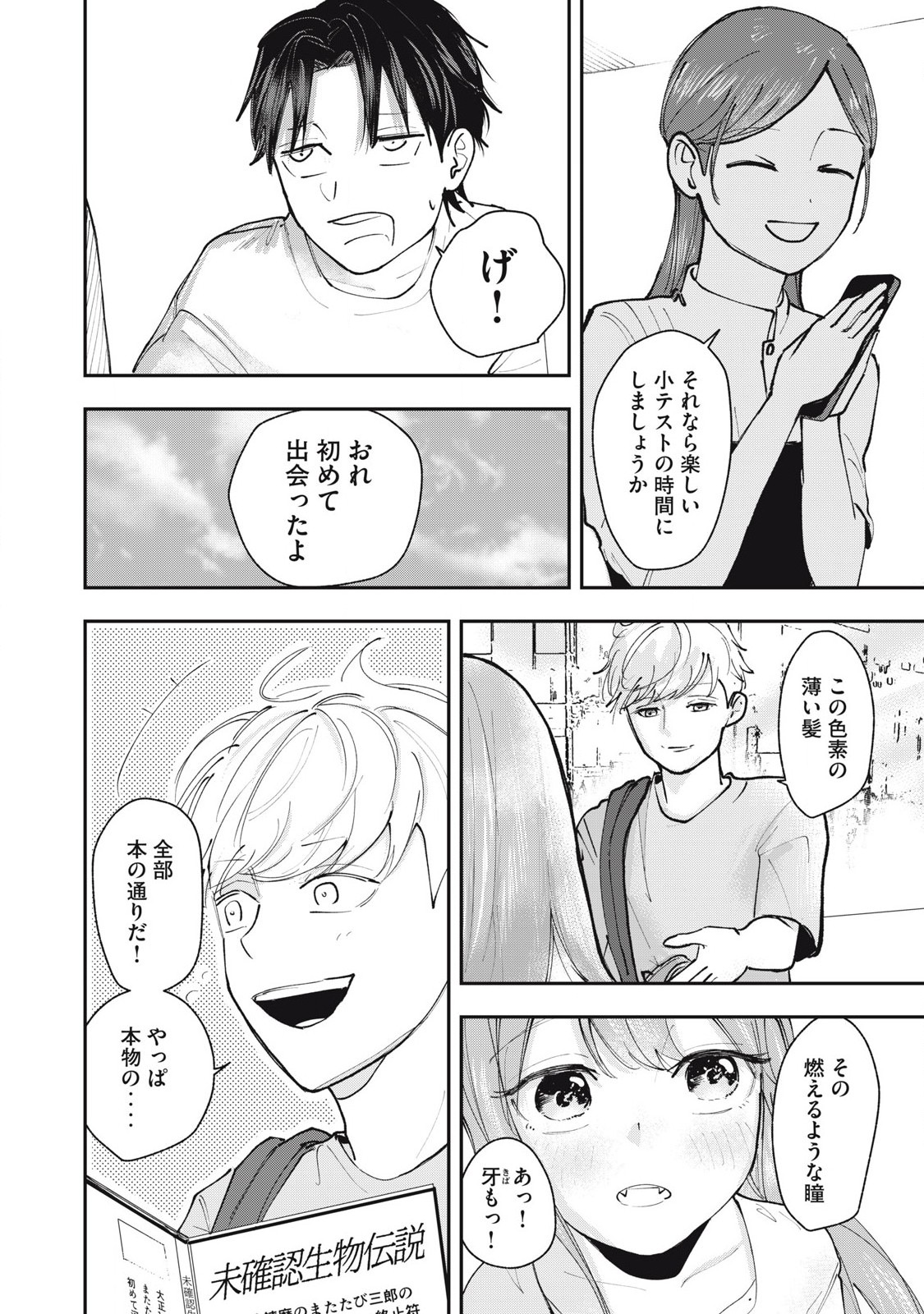 Sono wa Fudekinai Vampire Chapter 3 12ページ