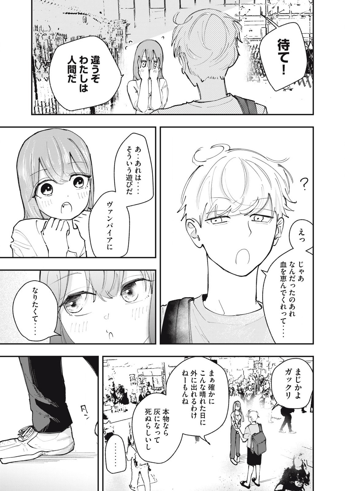 Sono wa Fudekinai Vampire Chapter 3 13ページ
