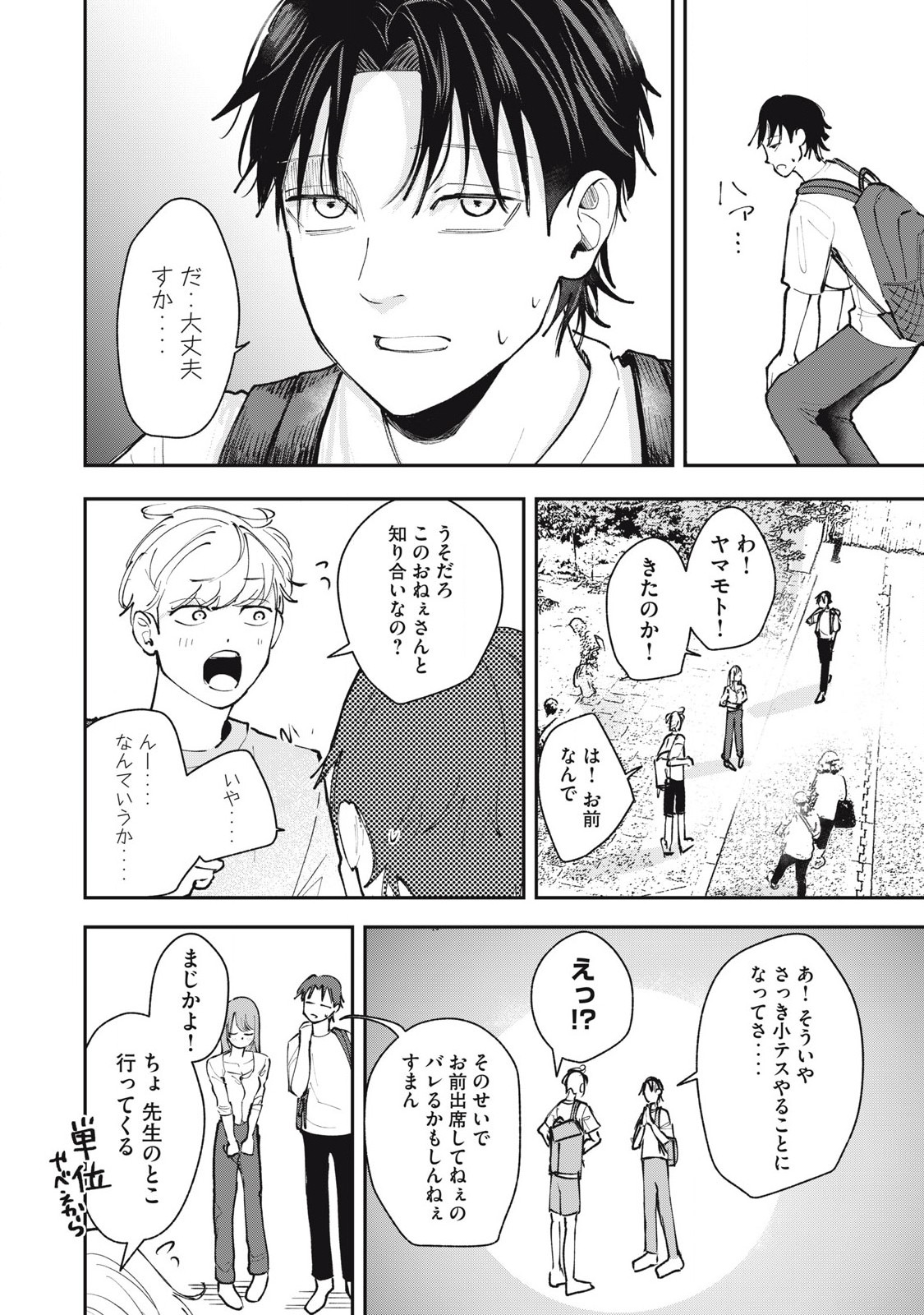 Sono wa Fudekinai Vampire Chapter 3 14ページ
