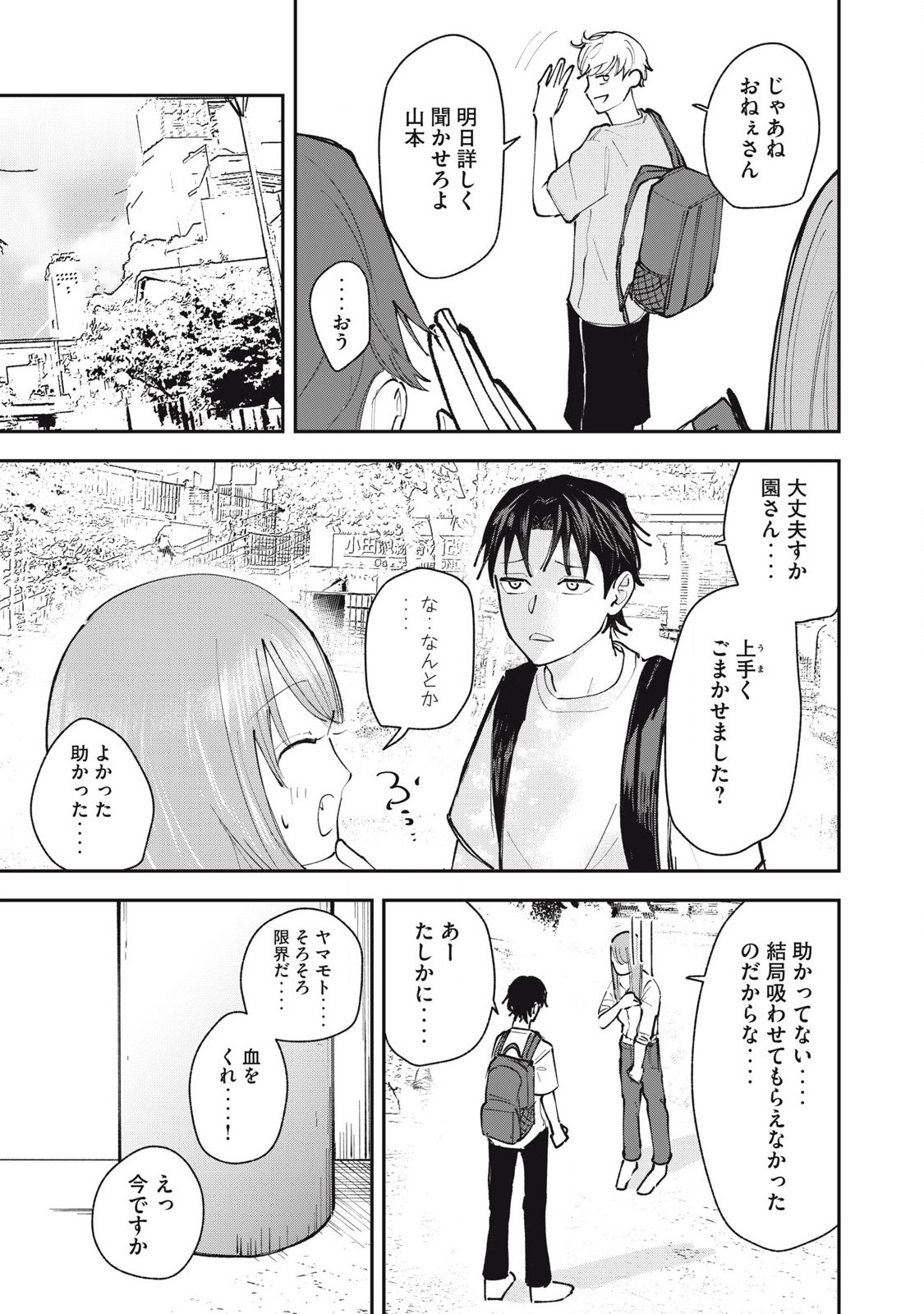 Sono wa Fudekinai Vampire Chapter 3 15ページ