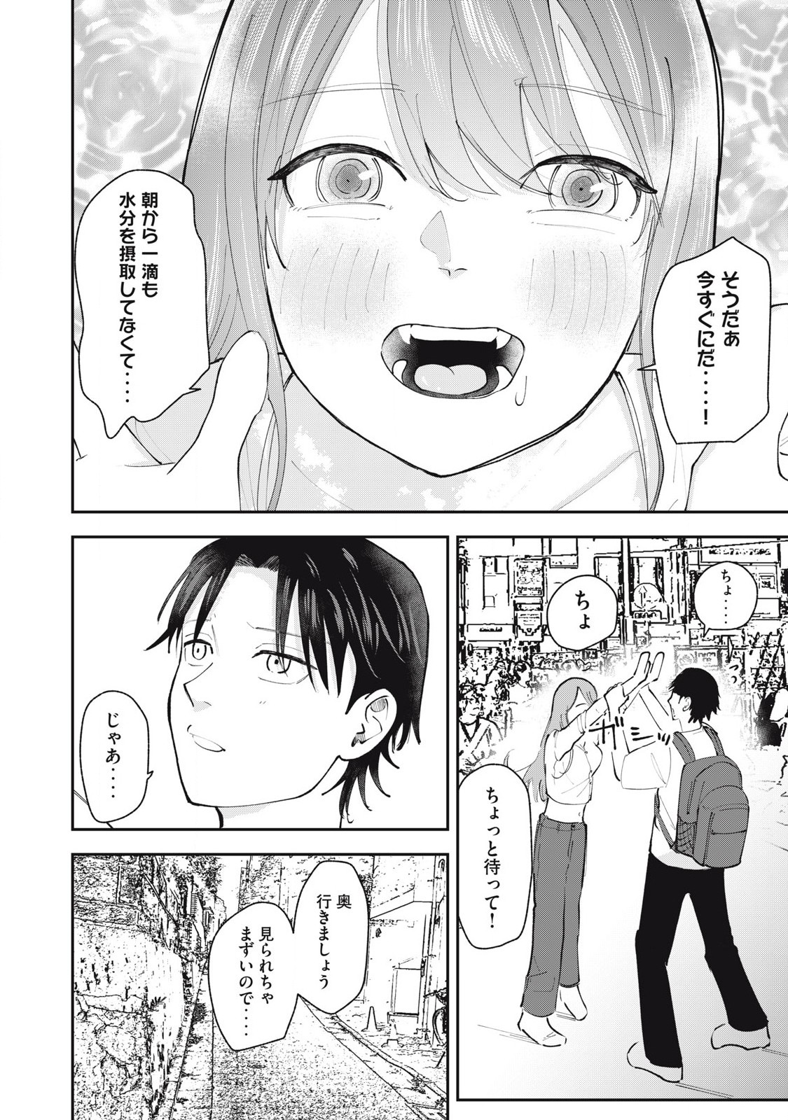 Sono wa Fudekinai Vampire Chapter 3 16ページ