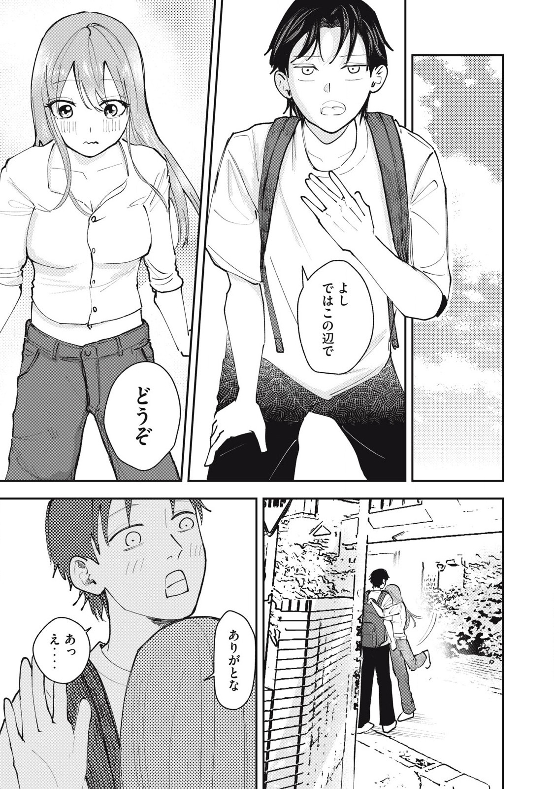 Sono wa Fudekinai Vampire Chapter 3 17ページ