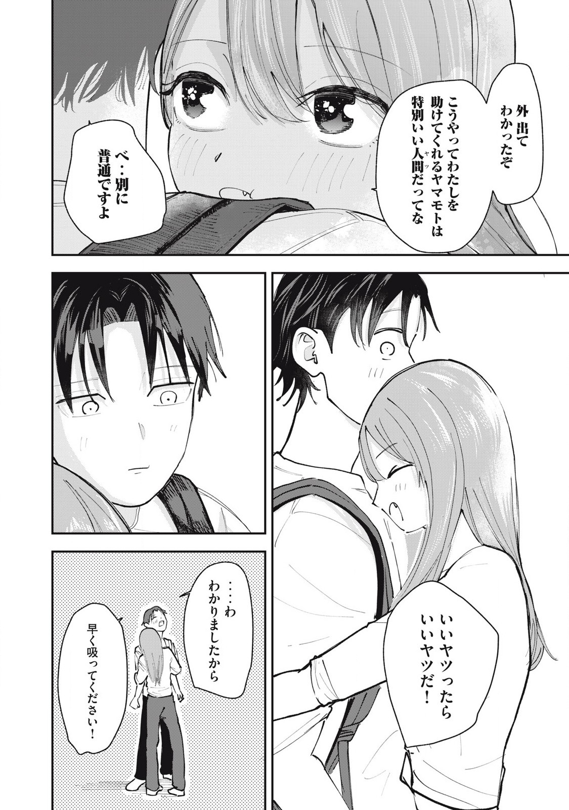Sono wa Fudekinai Vampire Chapter 3 18ページ