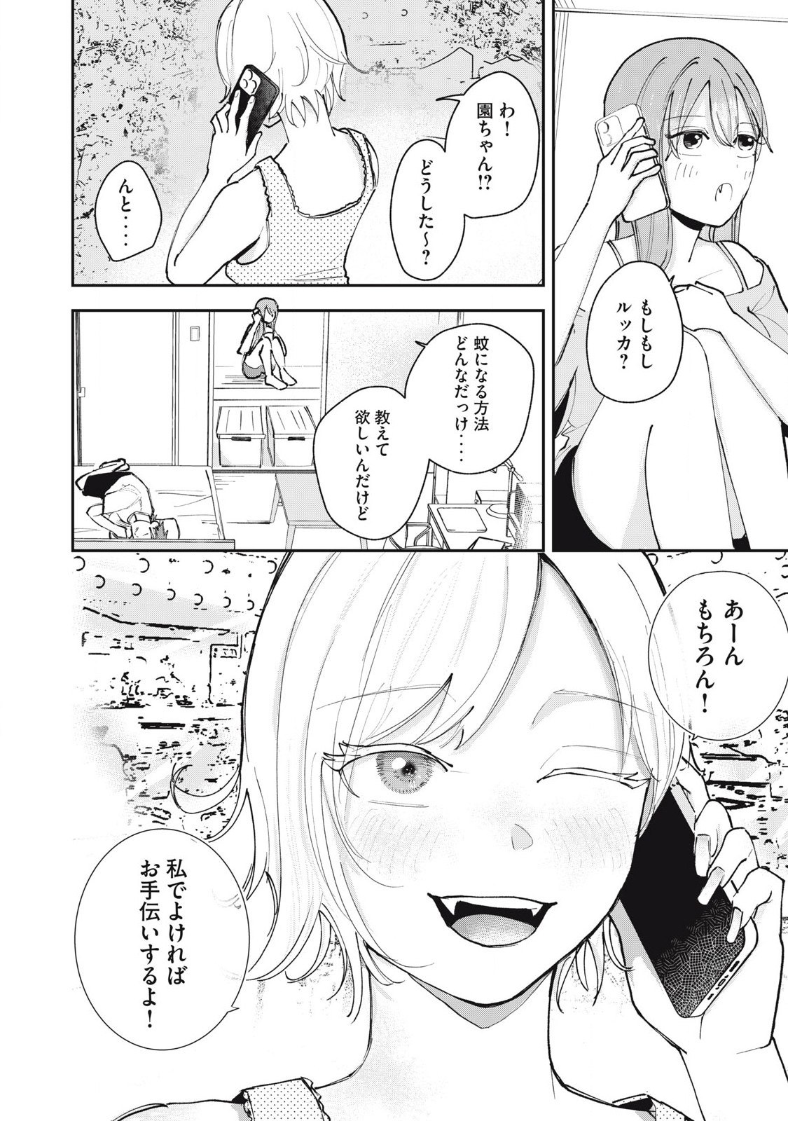 Sono wa Fudekinai Vampire Chapter 3 20ページ