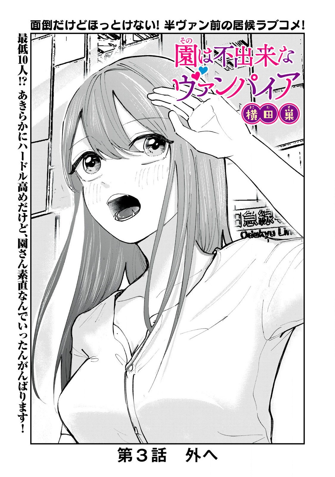 Sono wa Fudekinai Vampire Chapter 3 3ページ