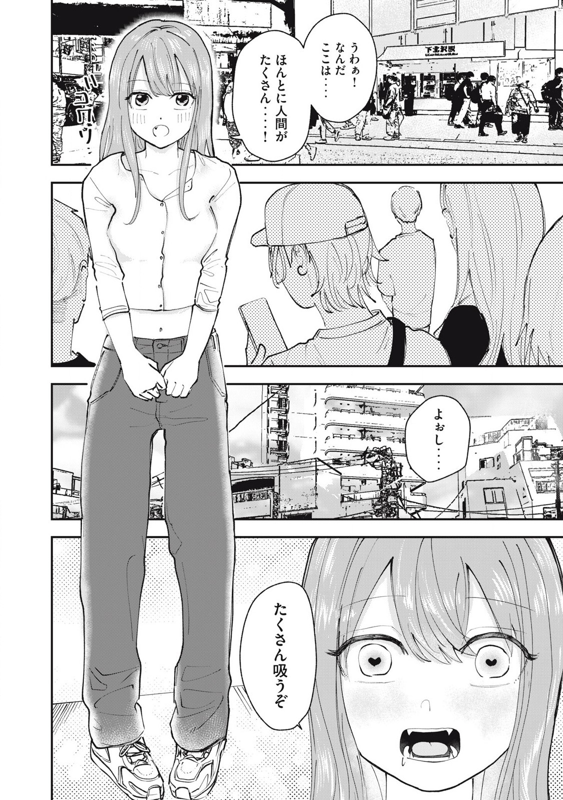 Sono wa Fudekinai Vampire Chapter 3 4ページ