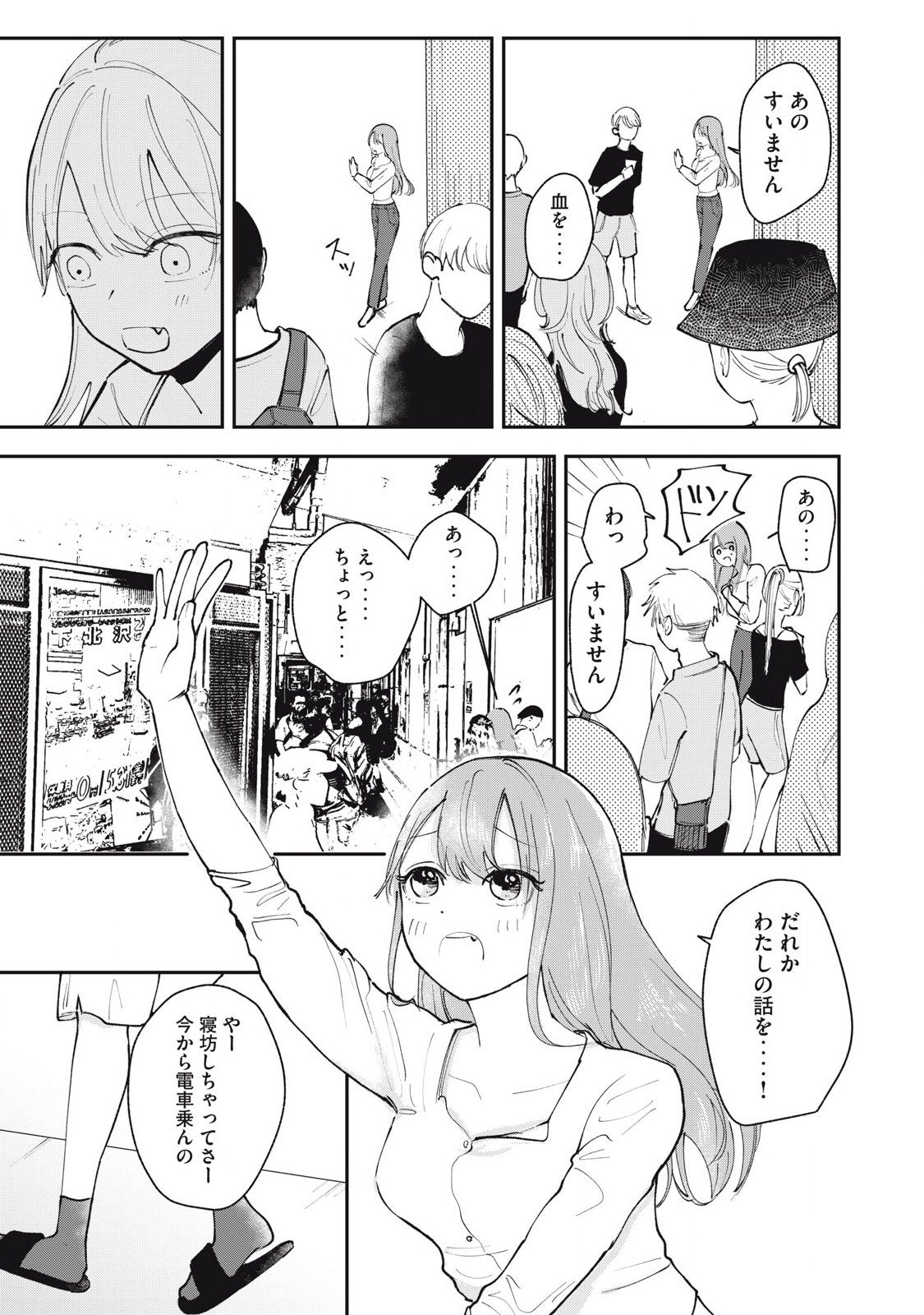 Sono wa Fudekinai Vampire Chapter 3 5ページ