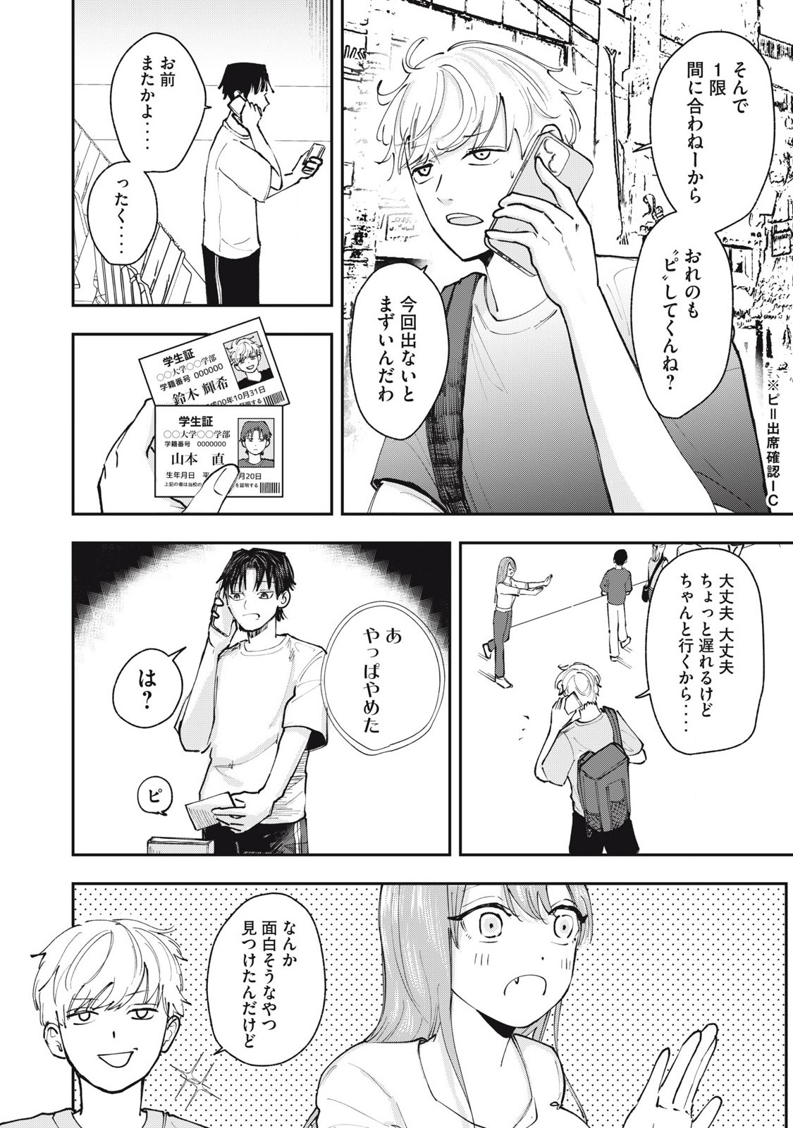 Sono wa Fudekinai Vampire Chapter 3 6ページ
