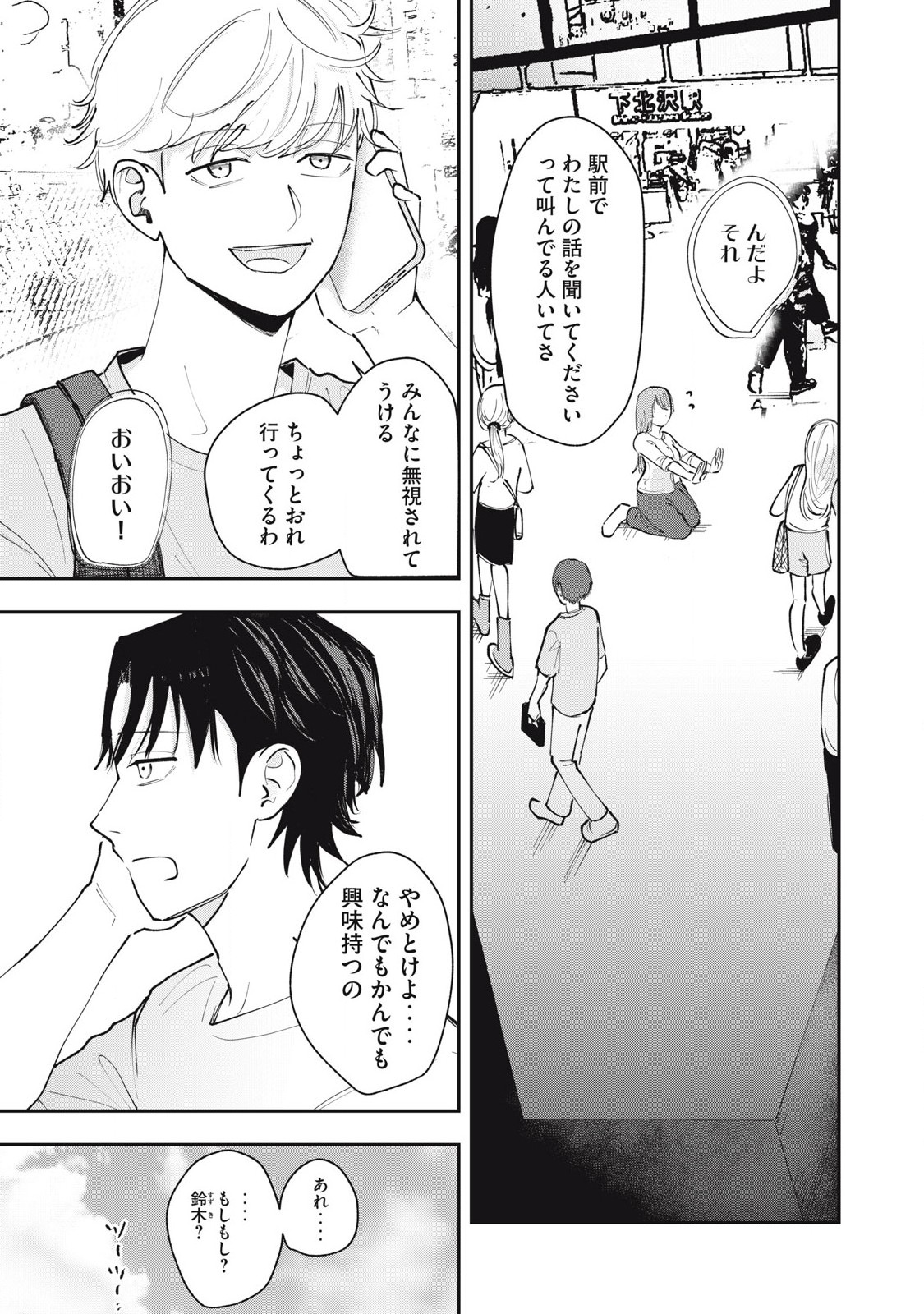 Sono wa Fudekinai Vampire Chapter 3 7ページ