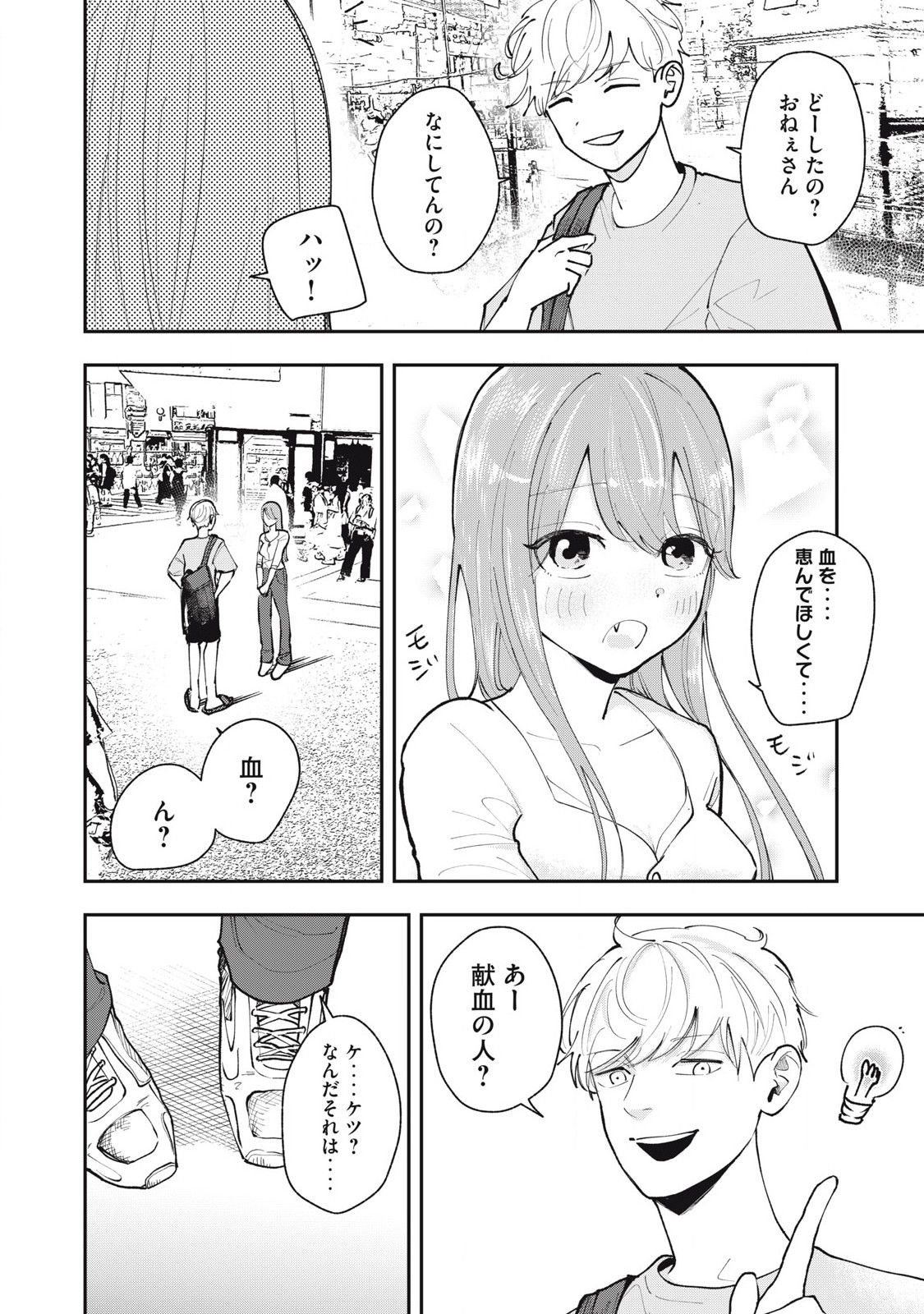 Sono wa Fudekinai Vampire Chapter 3 8ページ