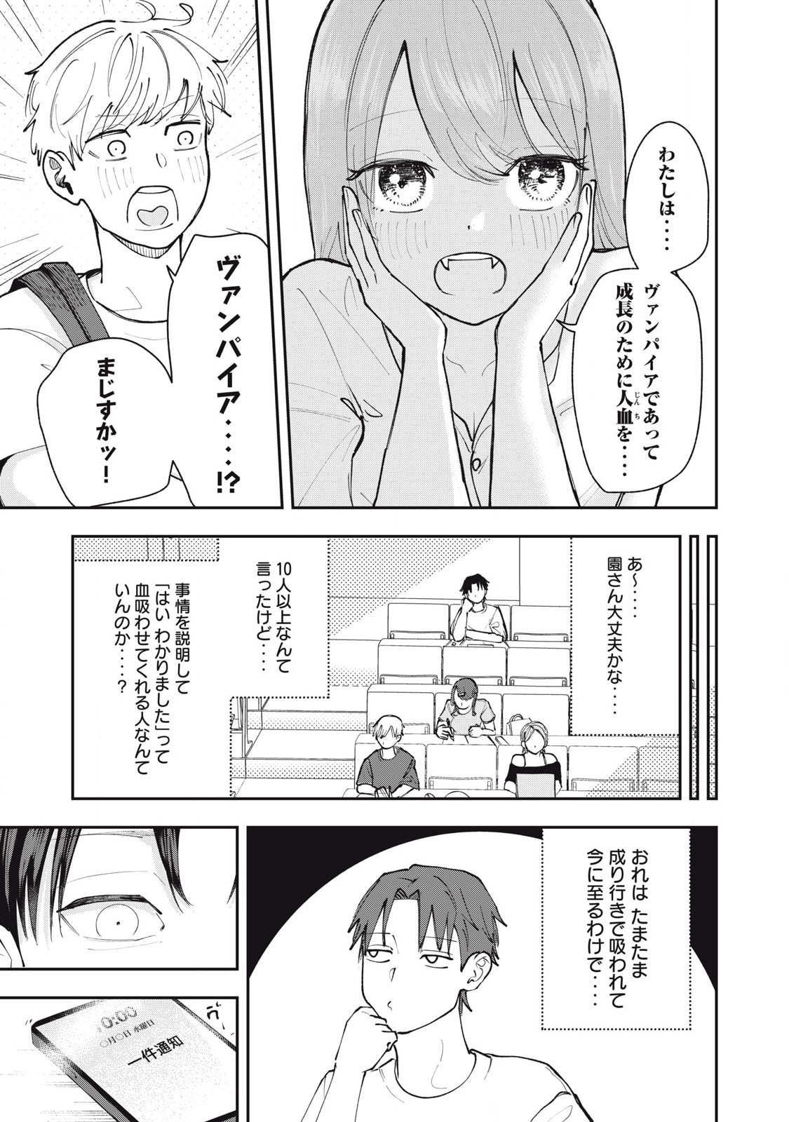 Sono wa Fudekinai Vampire Chapter 3 9ページ