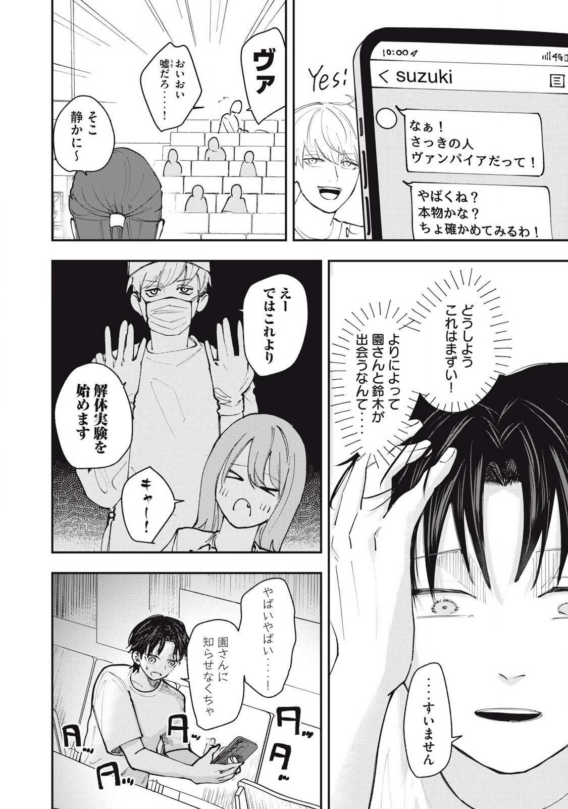 Sono wa Fudekinai Vampire Chapter 3 10ページ