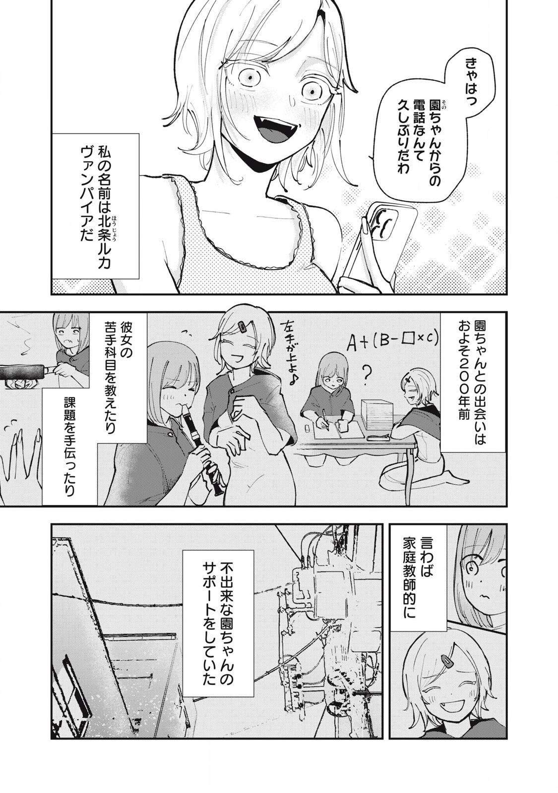 Sono wa Fudekinai Vampire Chapter 4 1ページ