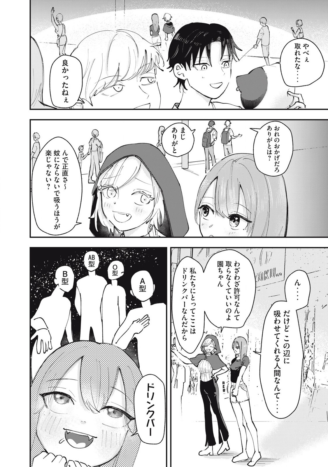Sono wa Fudekinai Vampire Chapter 4 12ページ