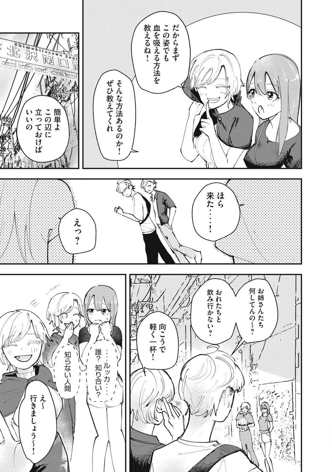 Sono wa Fudekinai Vampire Chapter 4 13ページ