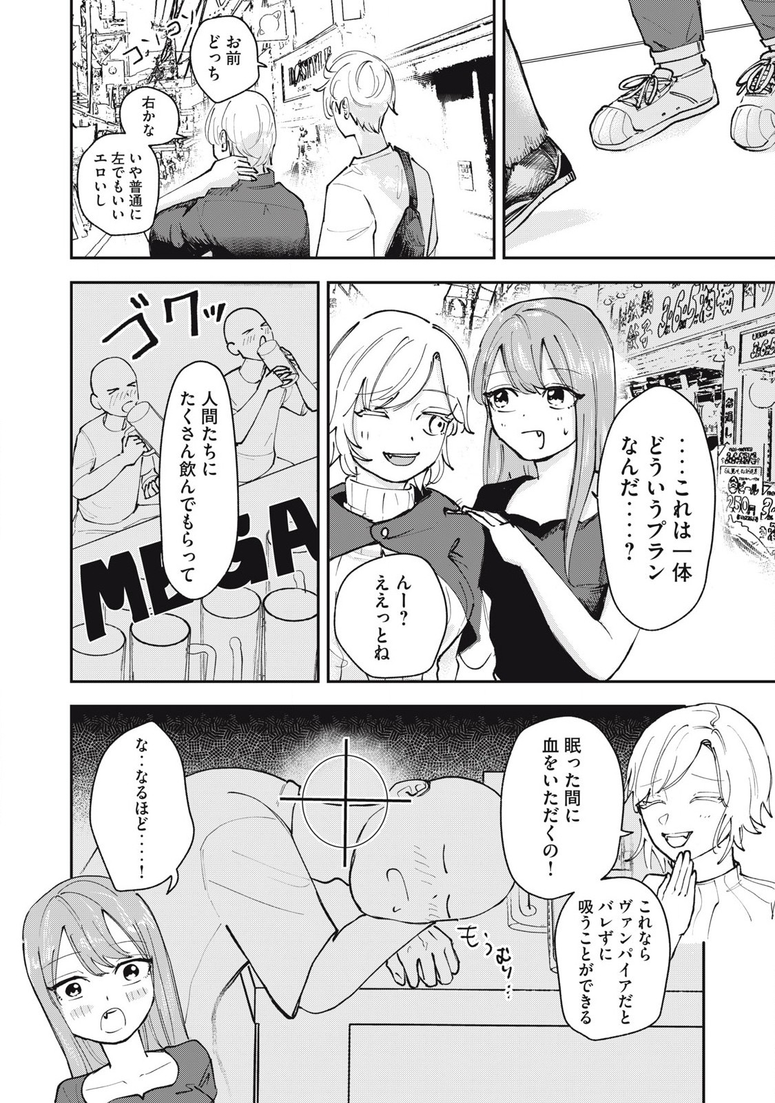 Sono wa Fudekinai Vampire Chapter 4 14ページ