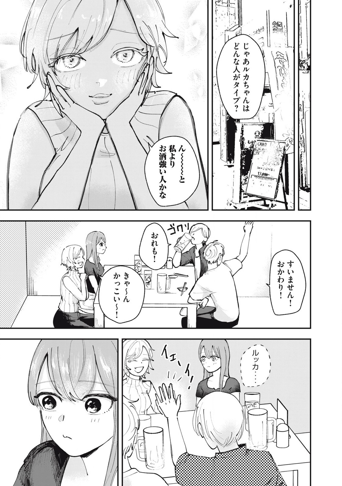 Sono wa Fudekinai Vampire Chapter 4 15ページ