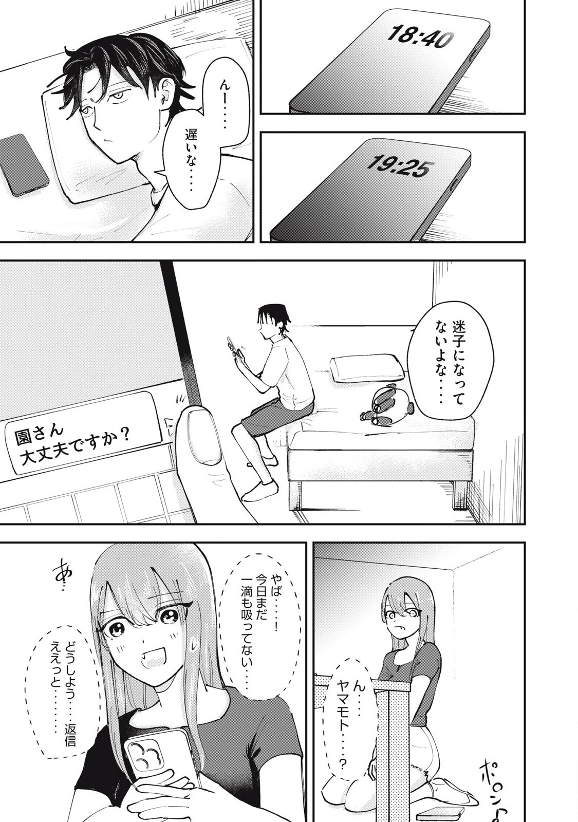 Sono wa Fudekinai Vampire Chapter 4 17ページ