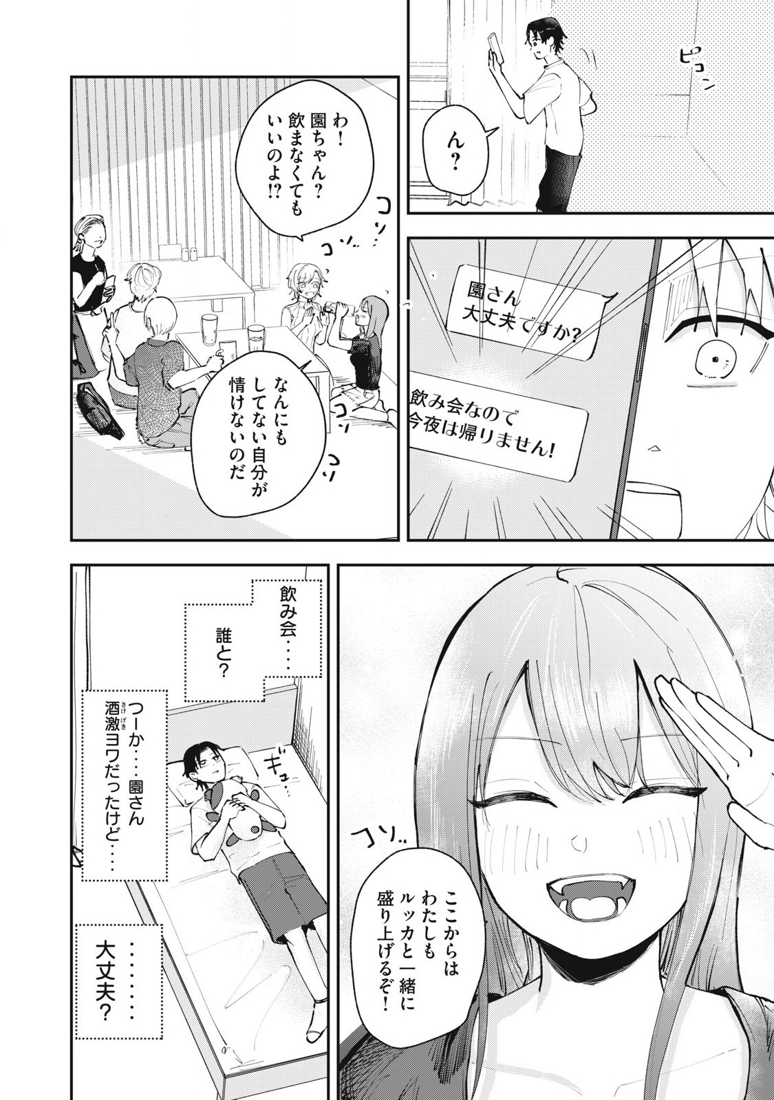 Sono wa Fudekinai Vampire Chapter 4 18ページ
