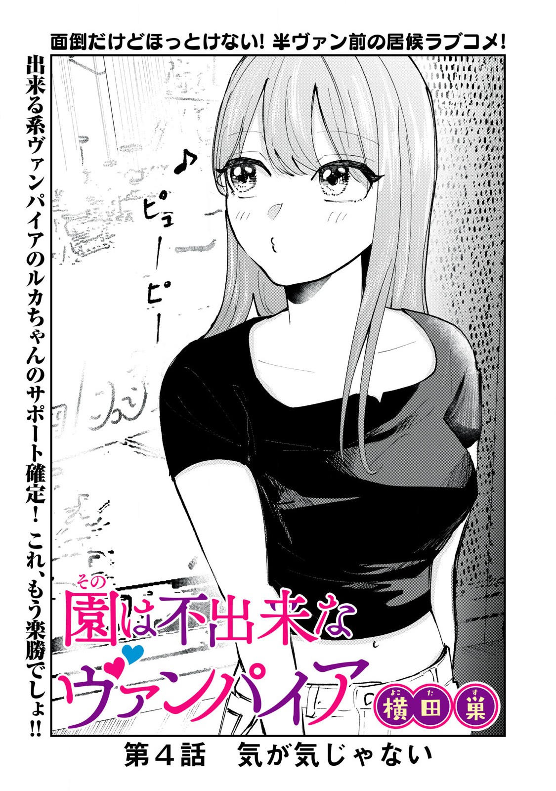 Sono wa Fudekinai Vampire Chapter 4 3ページ