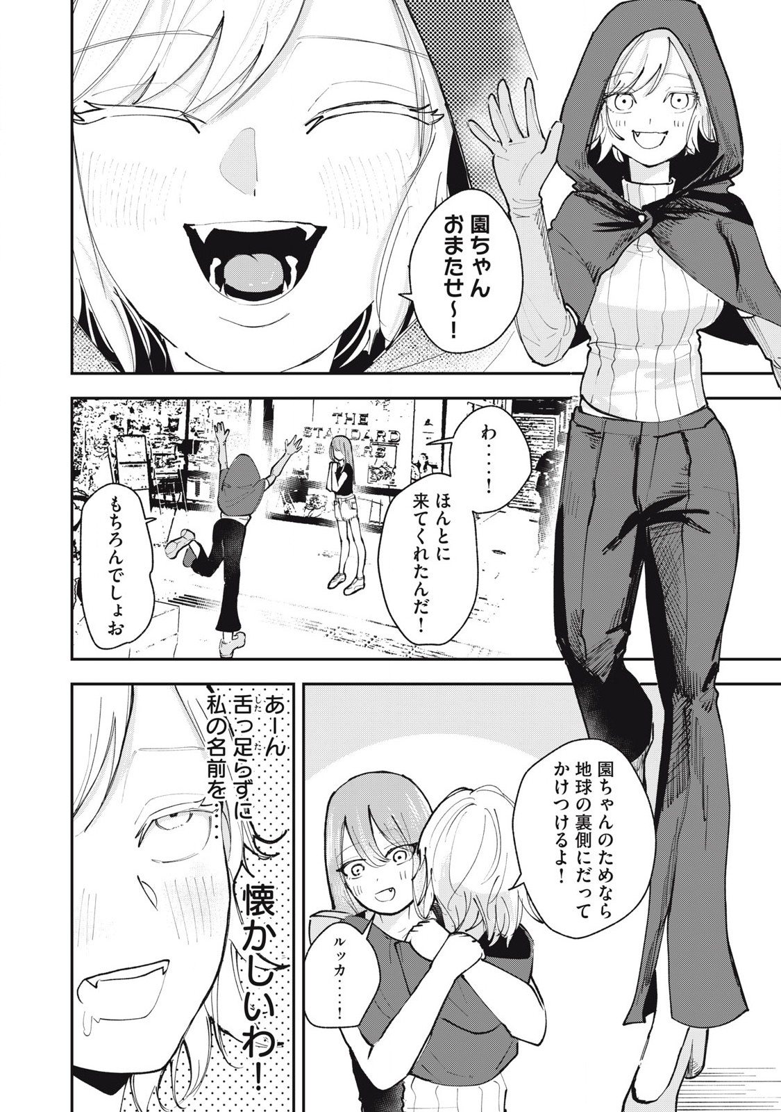 Sono wa Fudekinai Vampire Chapter 4 4ページ