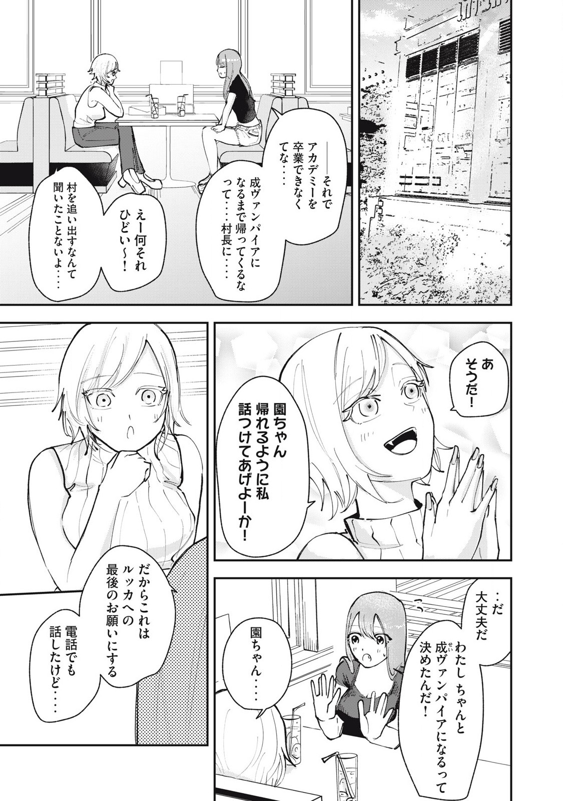 Sono wa Fudekinai Vampire Chapter 4 5ページ