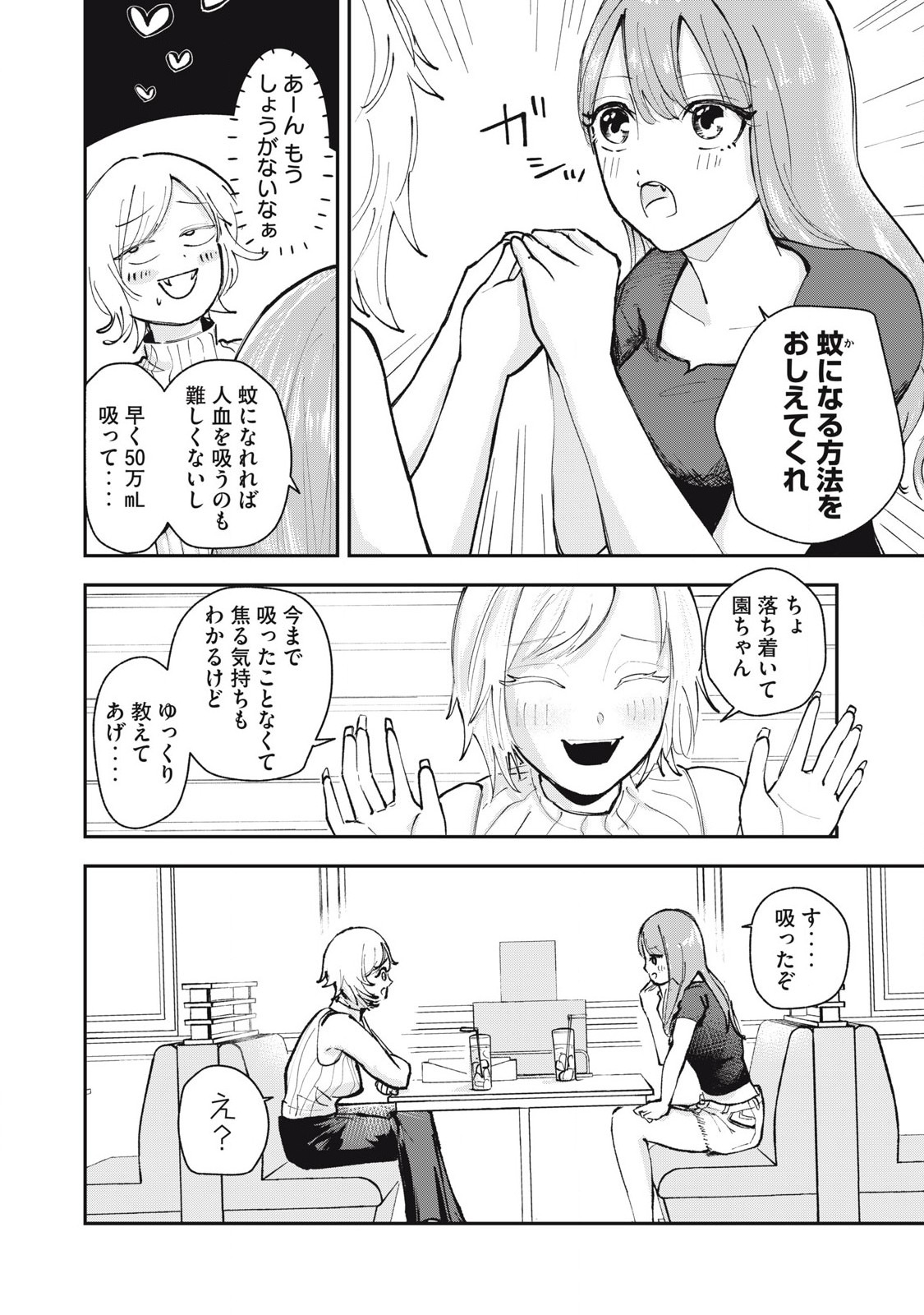 Sono wa Fudekinai Vampire Chapter 4 6ページ