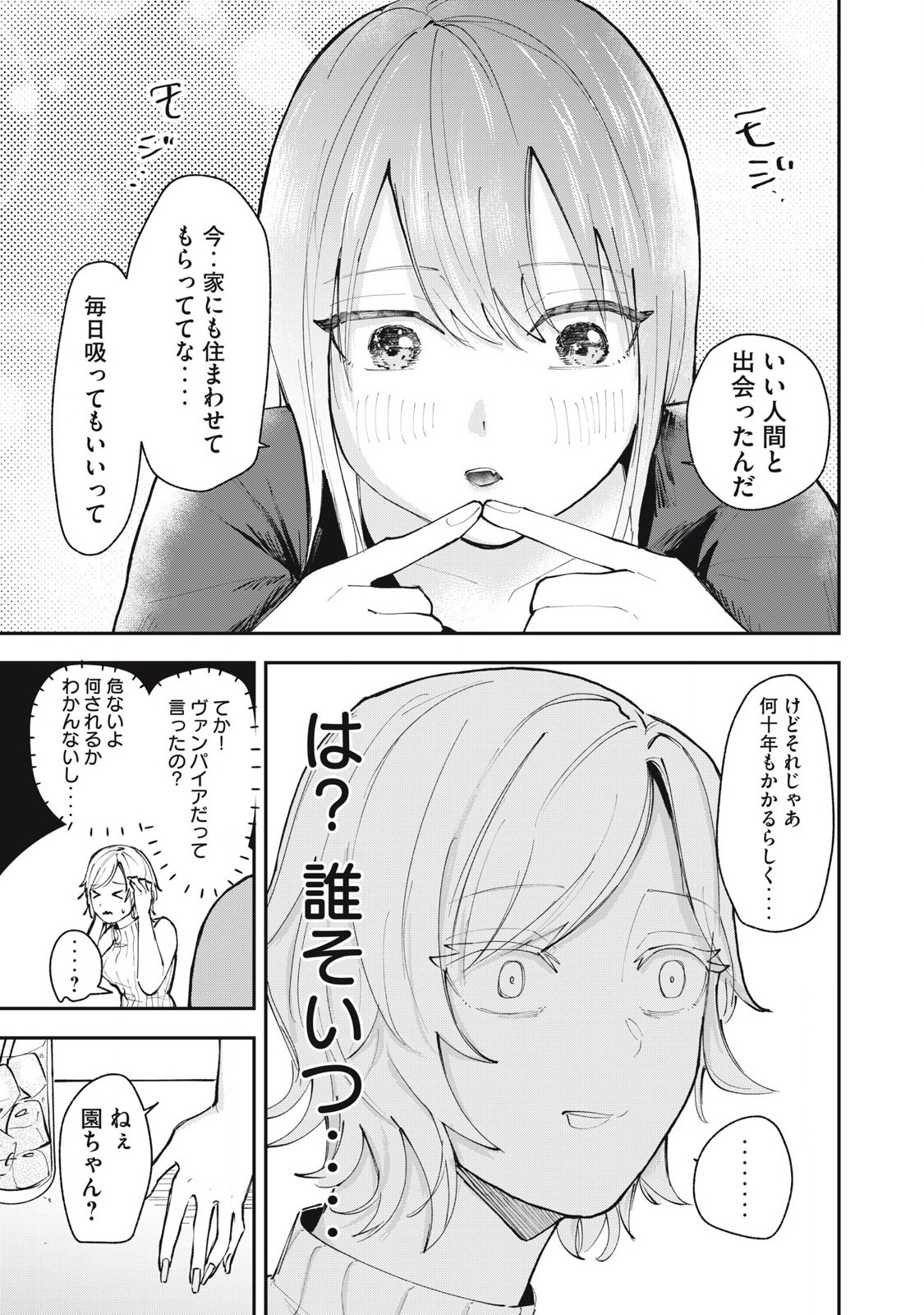 Sono wa Fudekinai Vampire Chapter 4 7ページ