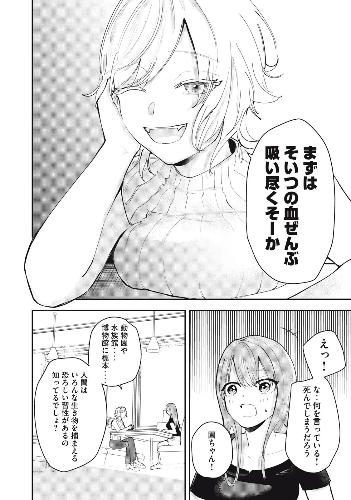 Sono wa Fudekinai Vampire Chapter 4 8ページ