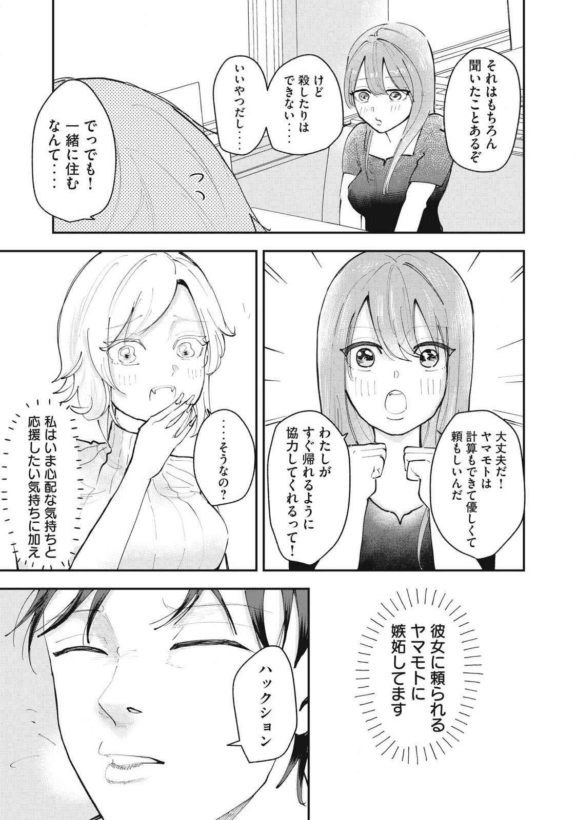 Sono wa Fudekinai Vampire Chapter 4 9ページ