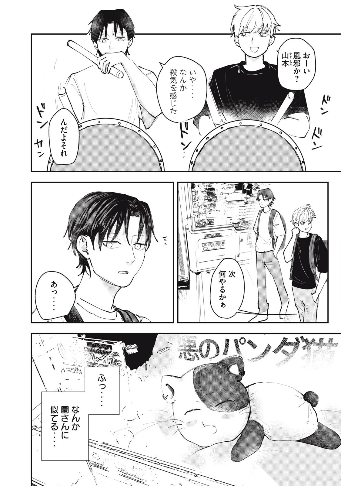 Sono wa Fudekinai Vampire Chapter 4 10ページ