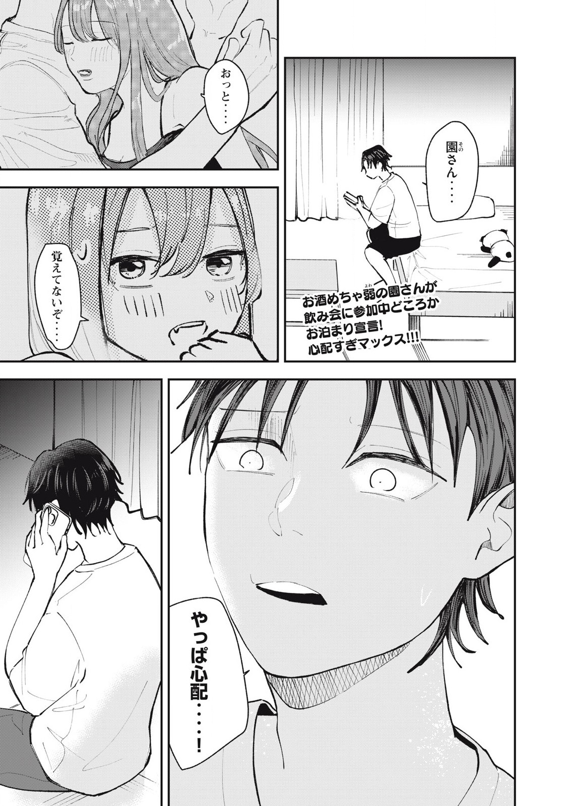 Sono wa Fudekinai Vampire Chapter 5 1ページ
