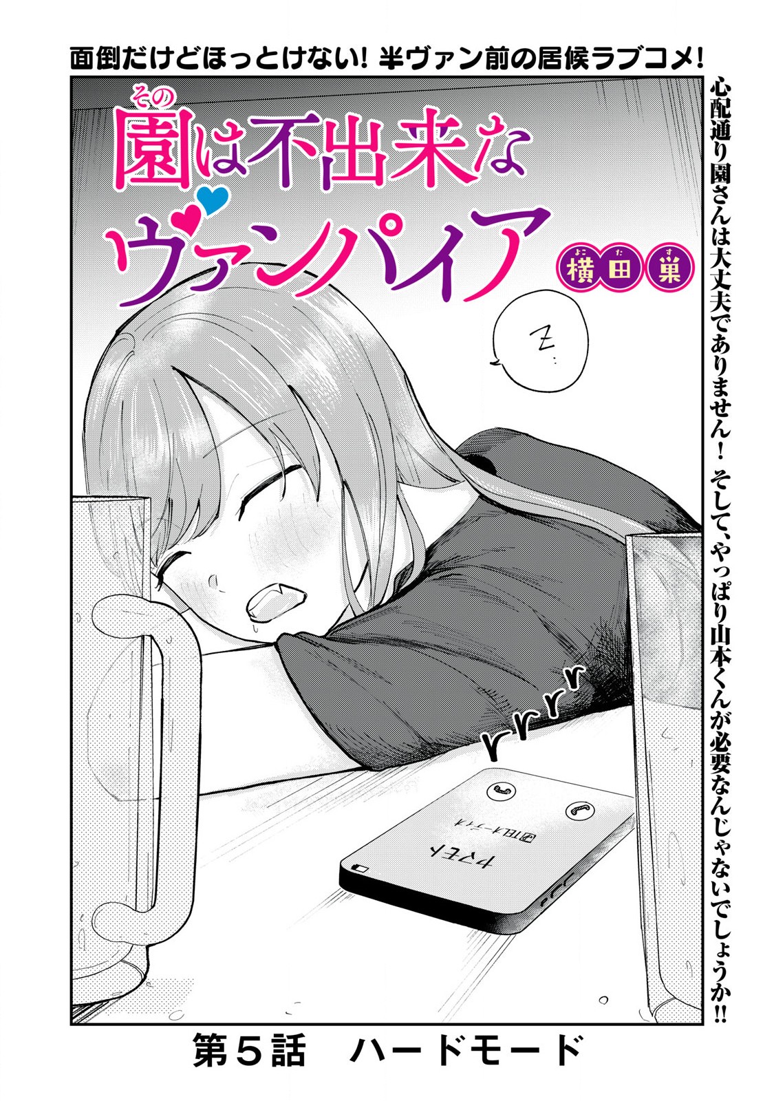 Sono wa Fudekinai Vampire Chapter 5 2ページ