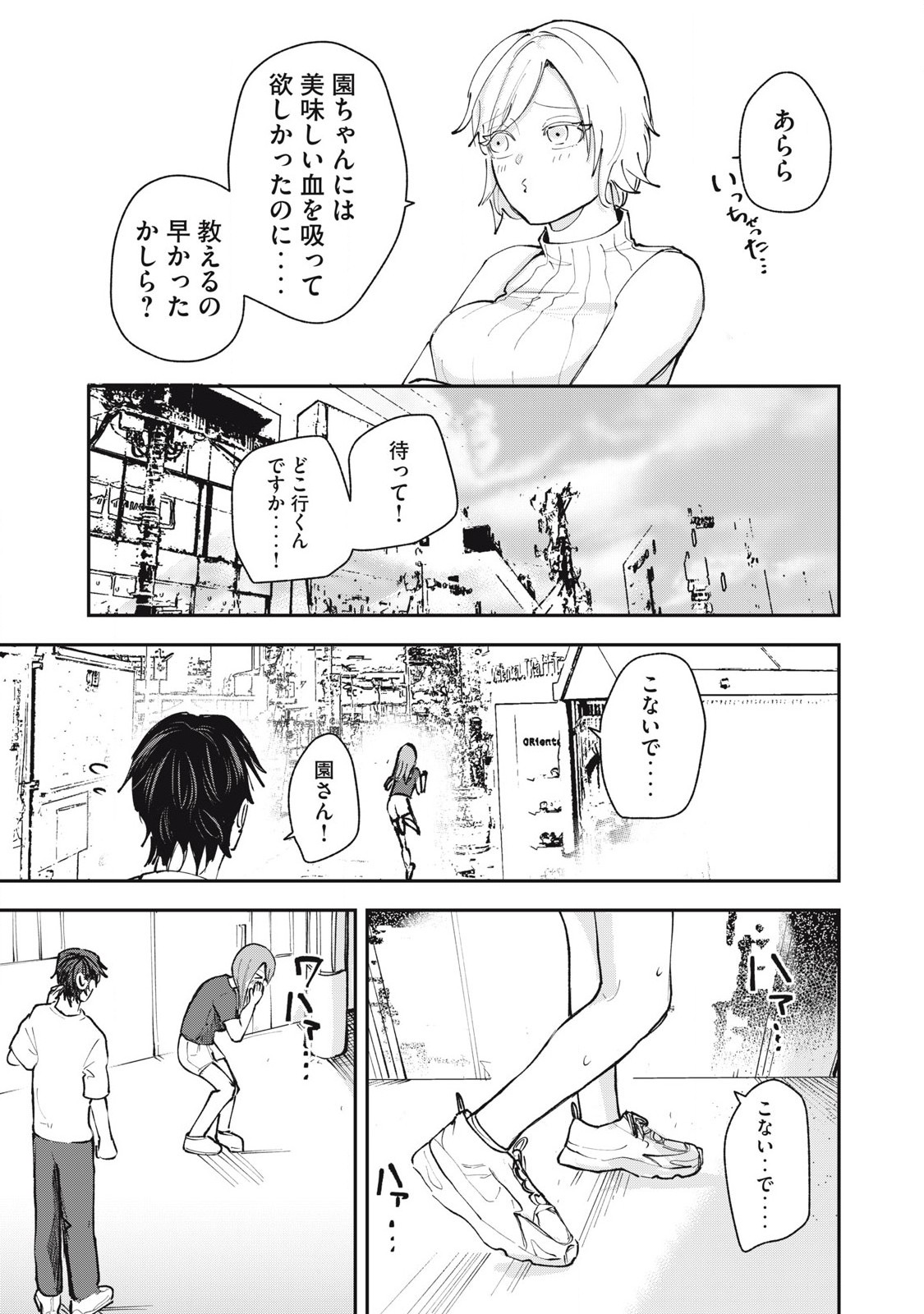 Sono wa Fudekinai Vampire Chapter 5 11ページ