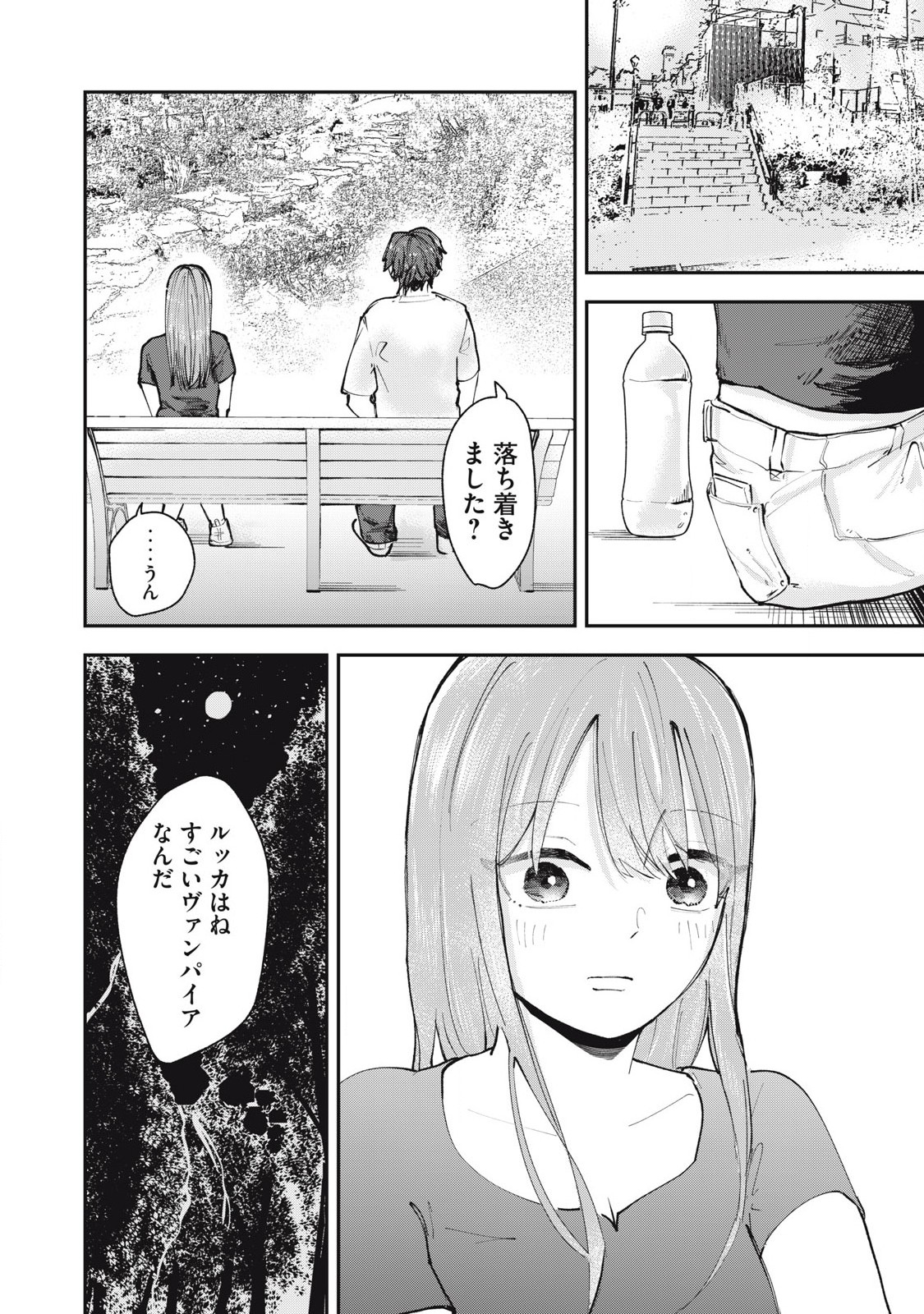 Sono wa Fudekinai Vampire Chapter 5 12ページ