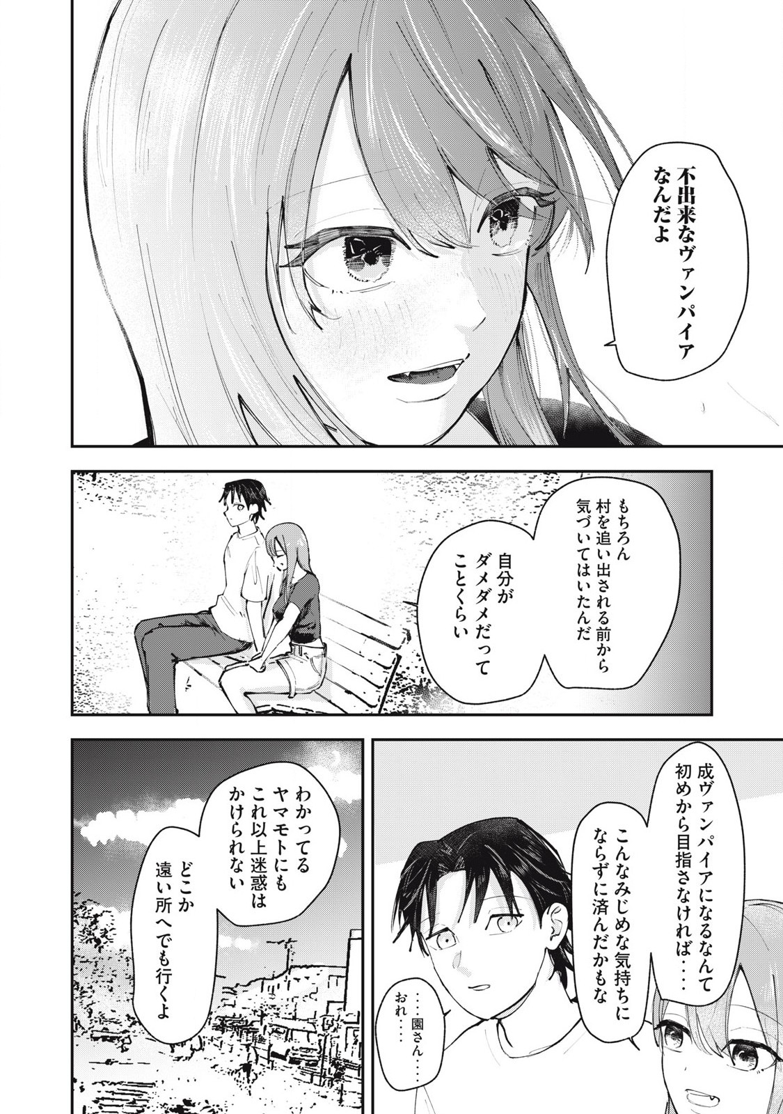 Sono wa Fudekinai Vampire Chapter 5 14ページ